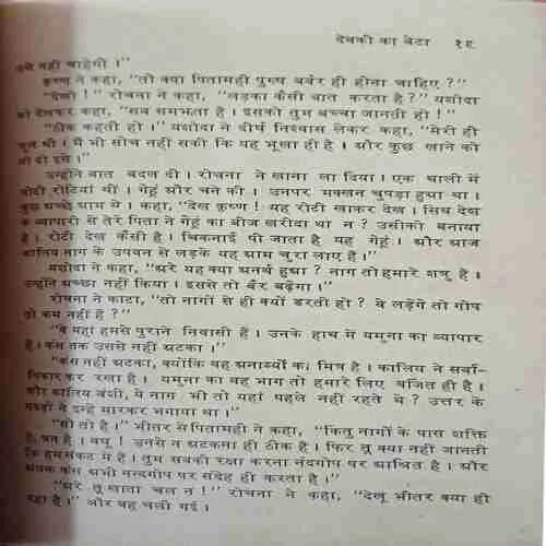 Devki ka Beta