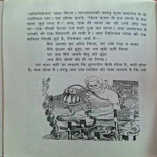 Baba Aamte ( By Dr. Hema Javdekar ) ( Total Pages = 80 )