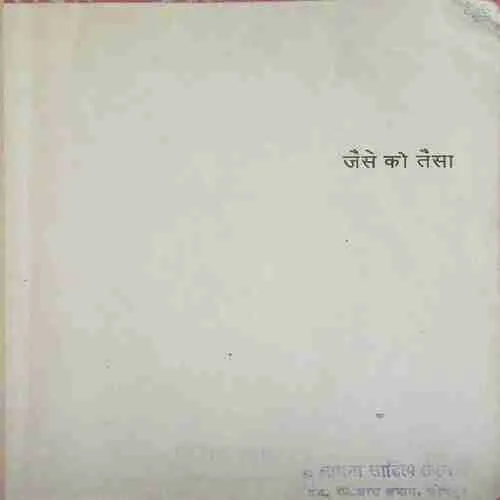 jaise ko taisa