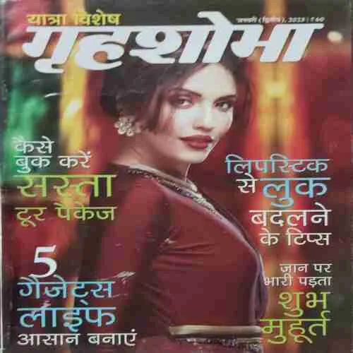Grihshobha (January 2nd 2023)