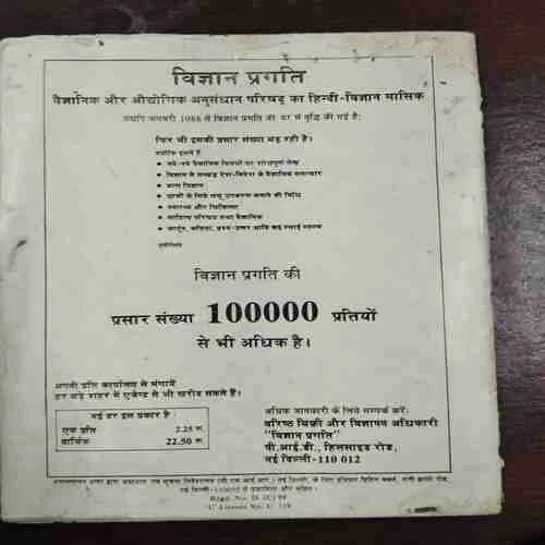 Vigyaan Pragati (July 1988)