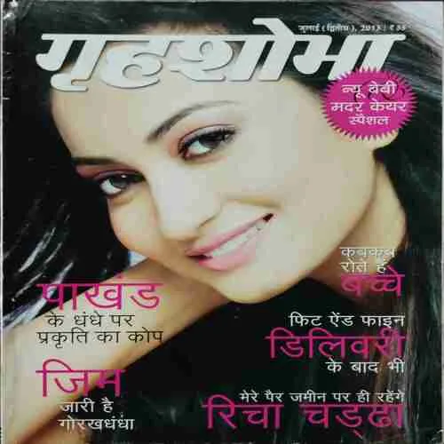 Grihshobha (July )