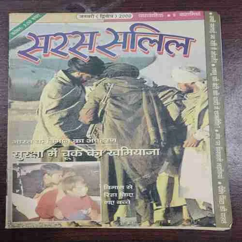Saras Salil (January 2nd 2000)