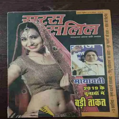 Saras Salil (August 2nd 2018)