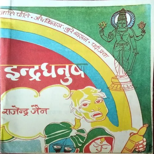 Indradhanush