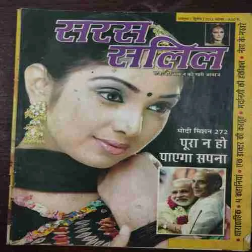 Saras Salil (October 2nd 2013)