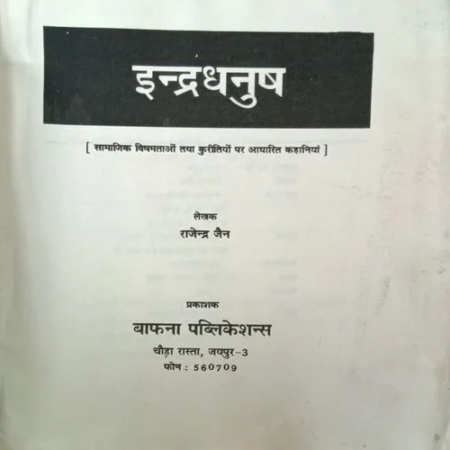 Indradhanush