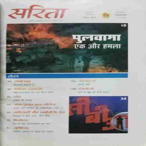 Sarita (March 1st 2019)