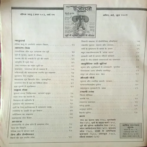 Arogya Sanjivini ( 2004 )