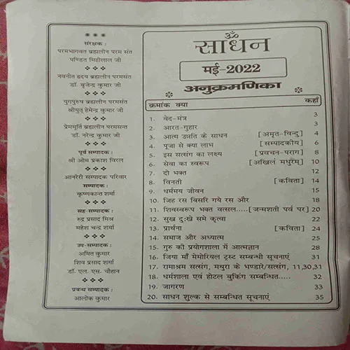 Sadhan (May 2022)