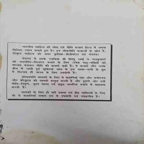 Panchtantra ki kahaniya