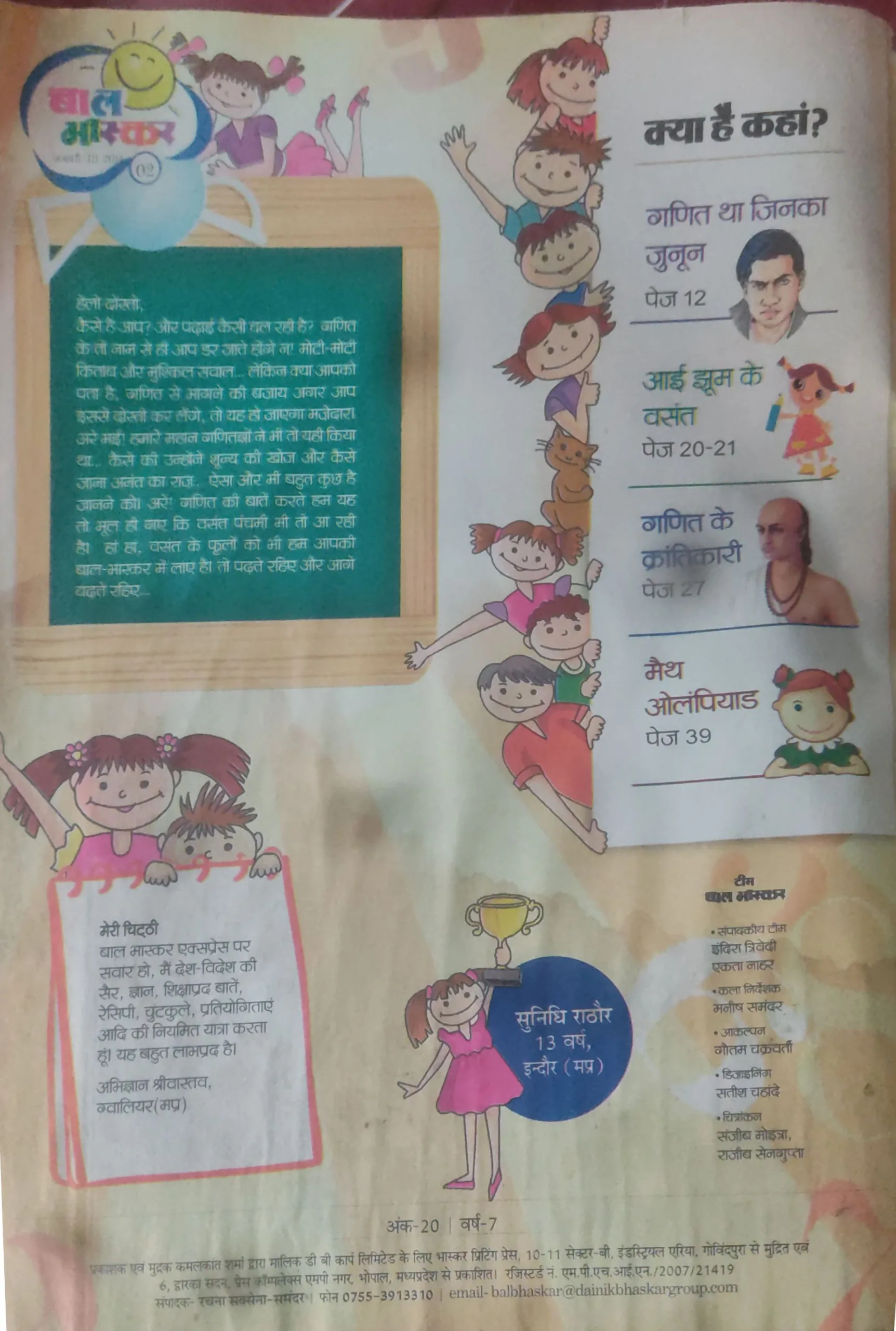 Bal Bhaskar ( January 2014 )