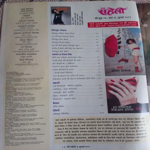 Meri Saheli(July 2011)
