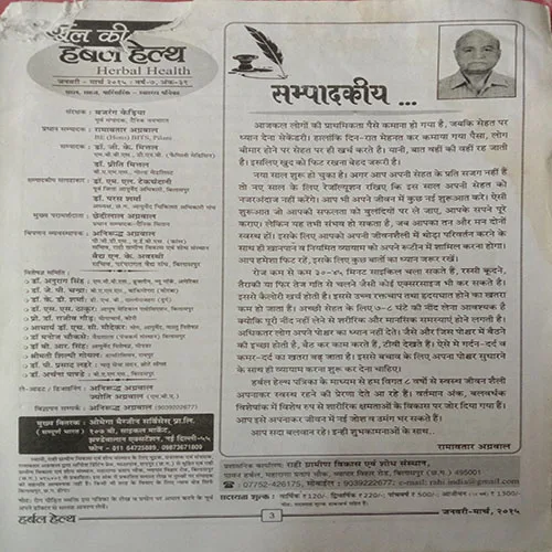 Herbal Health (January-March, 2015) (Little cut in upper side)