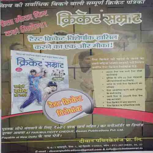 Cricket Samrat (  October 2011 )