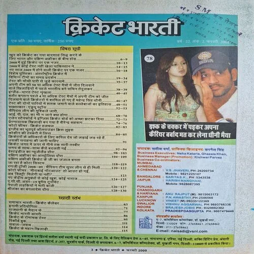Cricket Bharti ( February 2009 )