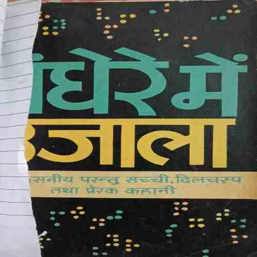 Andhere me ujala (  No. of pages =109 )