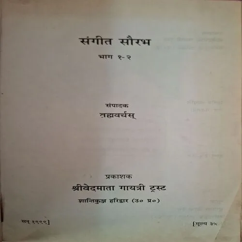 Sangeet Saurabh ( Total Pages = 206 )