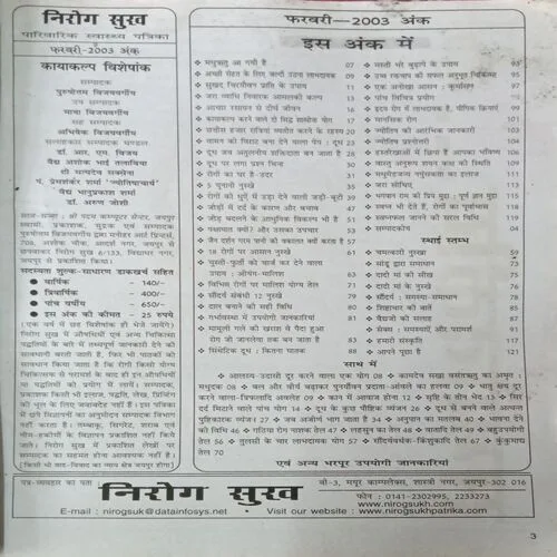 Nirog Sukh ( February 2003 )