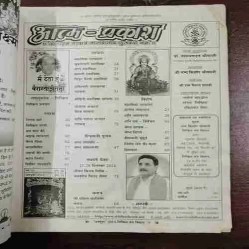Nikhil Mantra Vigyaan  (October 2014)