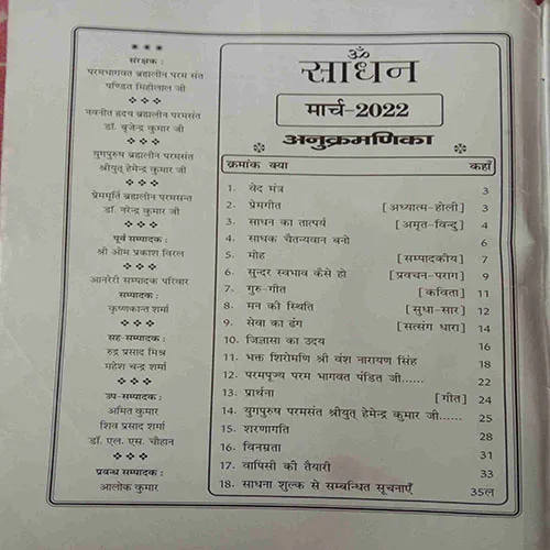 Sadhan (March 2022)