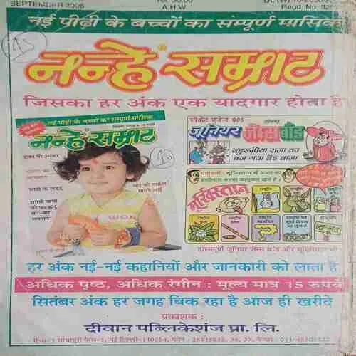 Cricket Samrat ( December 2006 )