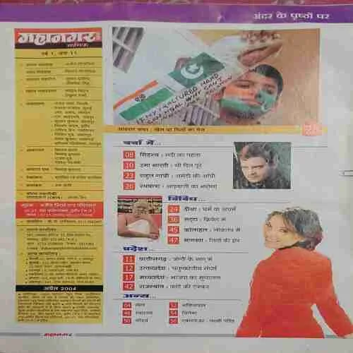 Mahanagar ( April 2004 )