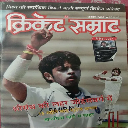 Cricket Samrat (January 2007) (Poster Not Available)