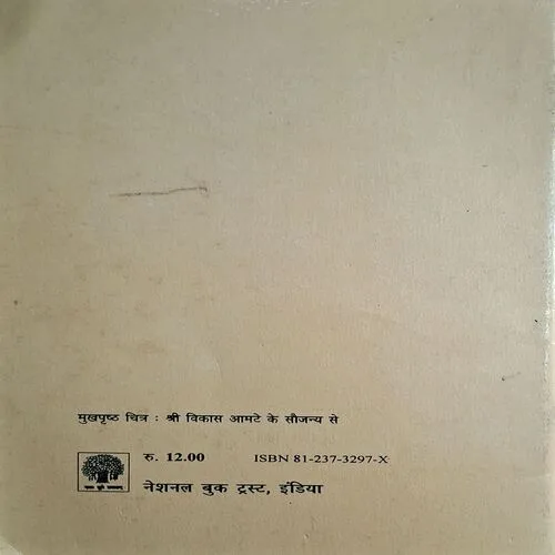 Baba Aamte ( By Dr. Hema Javdekar ) ( Total Pages = 80 )