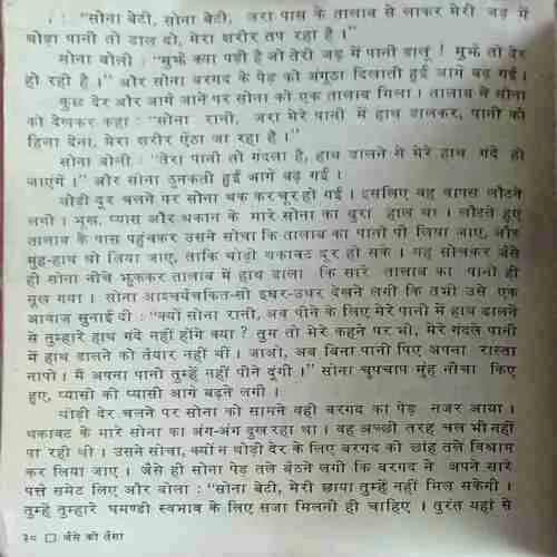 jaise ko taisa