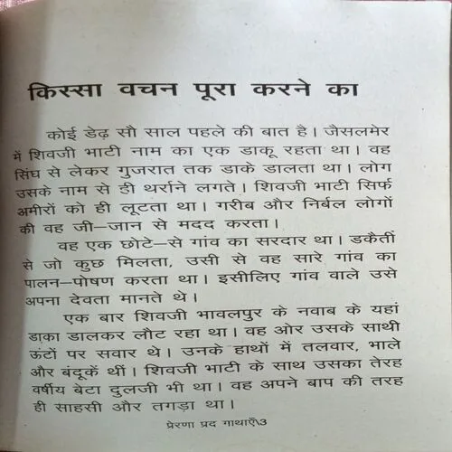 Prernaprad Gathaye ( Total Pages = 16 )