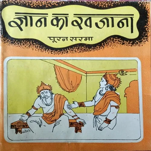 Gyaan Ka Khajana  ( Total Pages = 44 )