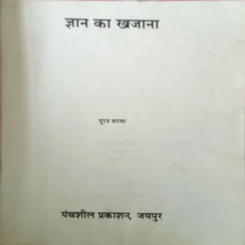 Gyaan Ka Khajana  ( Total Pages = 44 )