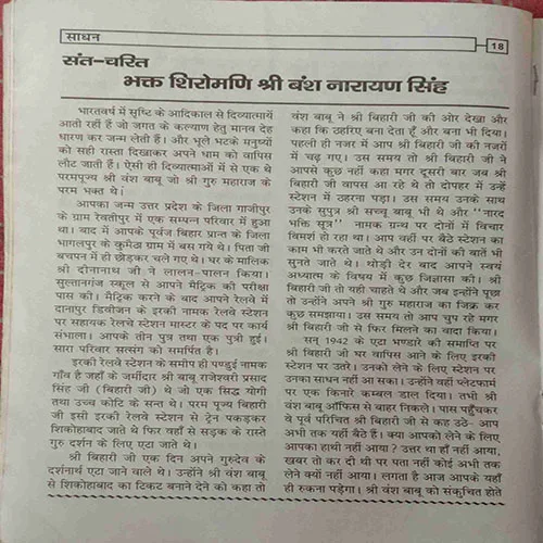 Sadhan (March 2022)