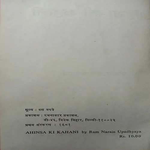Ahinsa Ki Kahani (No. Of Pages- 78)