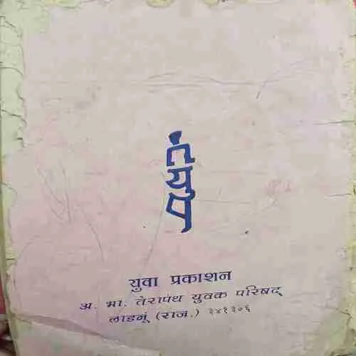 Nimran ke beej