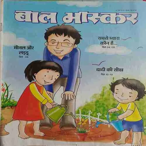 Bal Bhaskar ( 14th June 2019 )