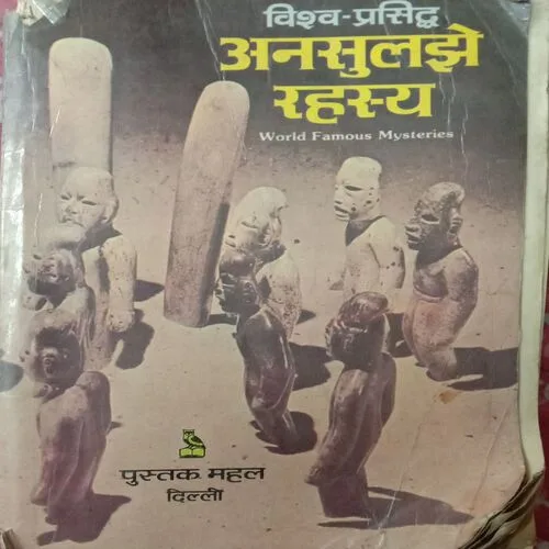 Vishva-Prasiddh Ansuljhe Rahasya (No. Of Pages – 134)