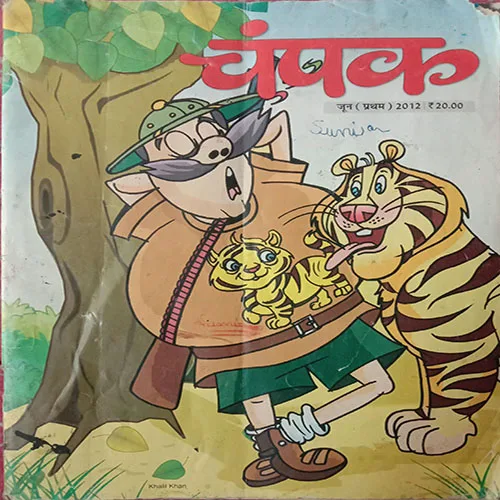 Champak (June 1st 2012) (Cut in page no.- 39 and 40)