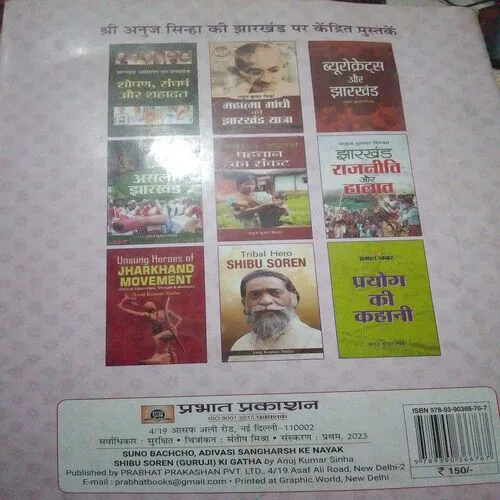 Suno Baccho,Aadivasi Sangharsh ke Nayak
