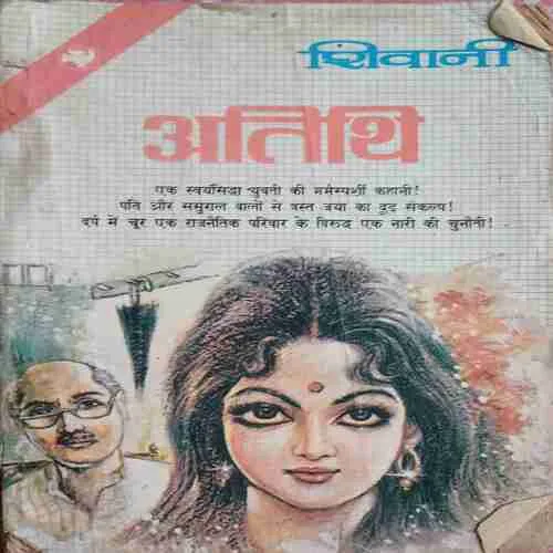 Aatithi