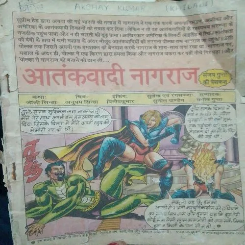 Aatankwadi Nagraj