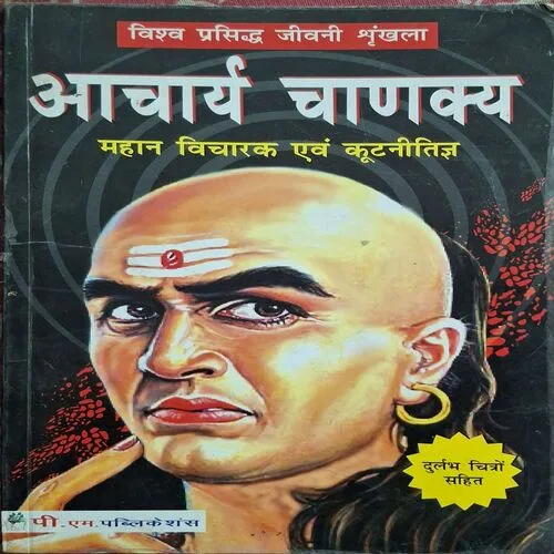 Aacharya Chankya ( By Dr. Asha Vinod ) ( Total Pages = 64 )