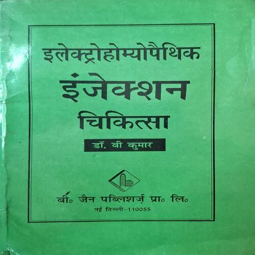 Electrohomeopaithik Injection Chikitsa ( By Dr. V Kumar )( Total Pages = 30 )