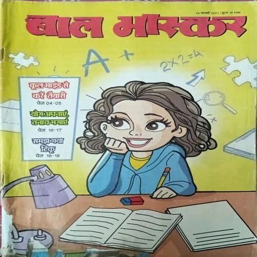 Bal Bhaskar ( 26 February 2021 ) ( Back Cover Have Big Cut In Middle ) ( Front Cover Damage And Paper Have Small Cut )