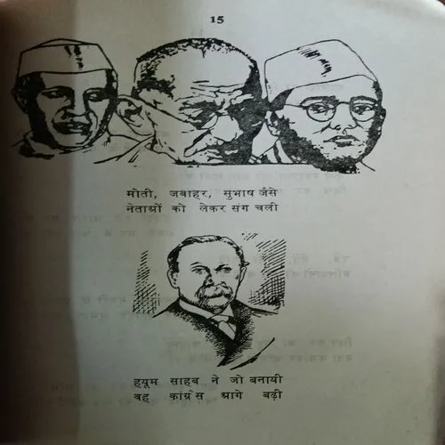 Aao Baccho Aajadi Ki Katha Sunaye ( Total Pages = 32 )