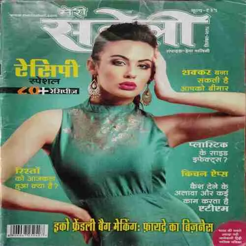 Meri Saheli (September 2018)