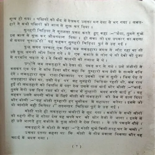 Sujh Bujh Ki Kahaniya ( Total Pages = 30 )