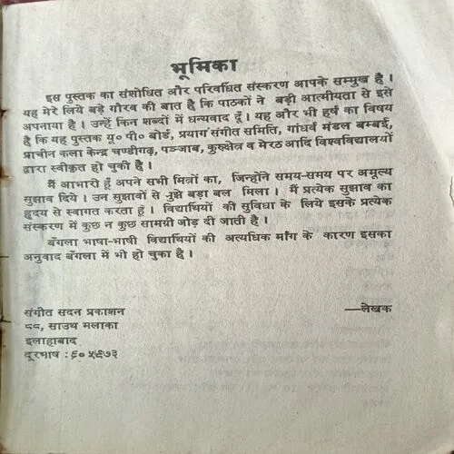 Raag Parichaye ( Total Pages = 100 )