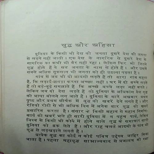 Ahinsa Ki Kahani (No. Of Pages- 78)
